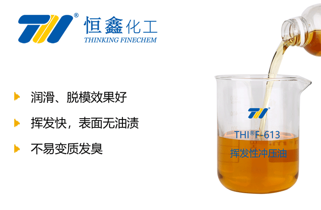 THIF-613揮發(fā)性沖壓油產品圖
