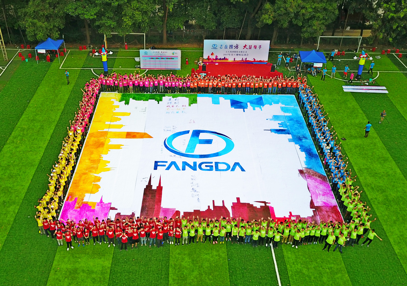 方大集團(tuán)舉辦“志在四方，大顯身手”2017年員工趣味運(yùn)動(dòng)會(huì)